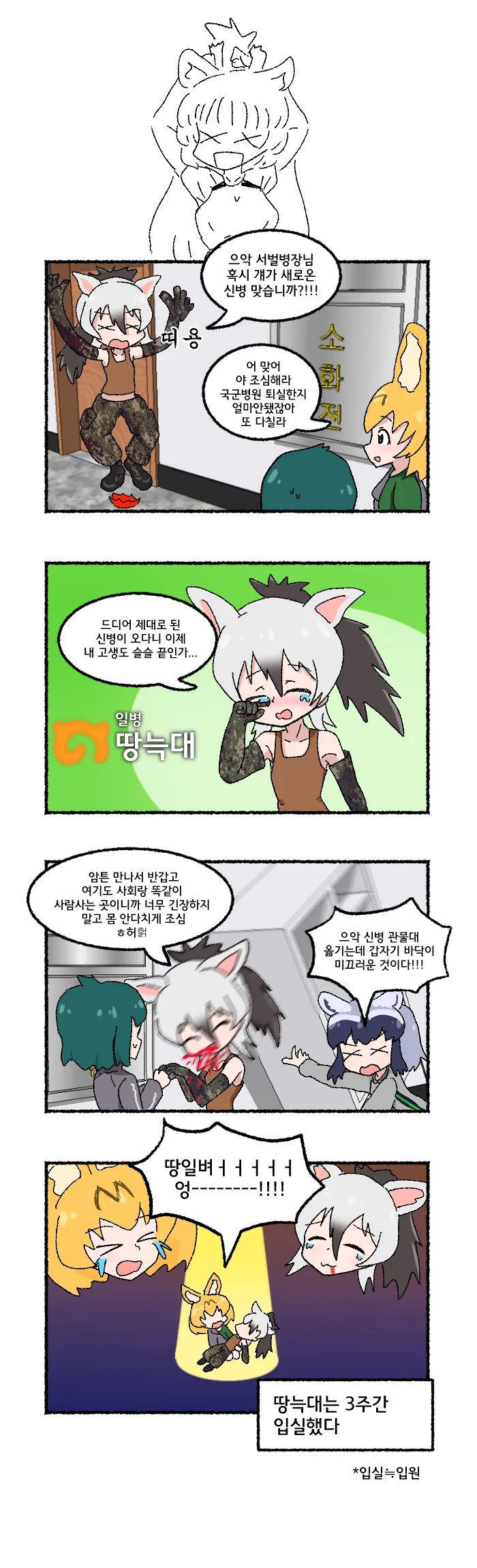 서벌 병장님 만화.manhwa - 이미지 11