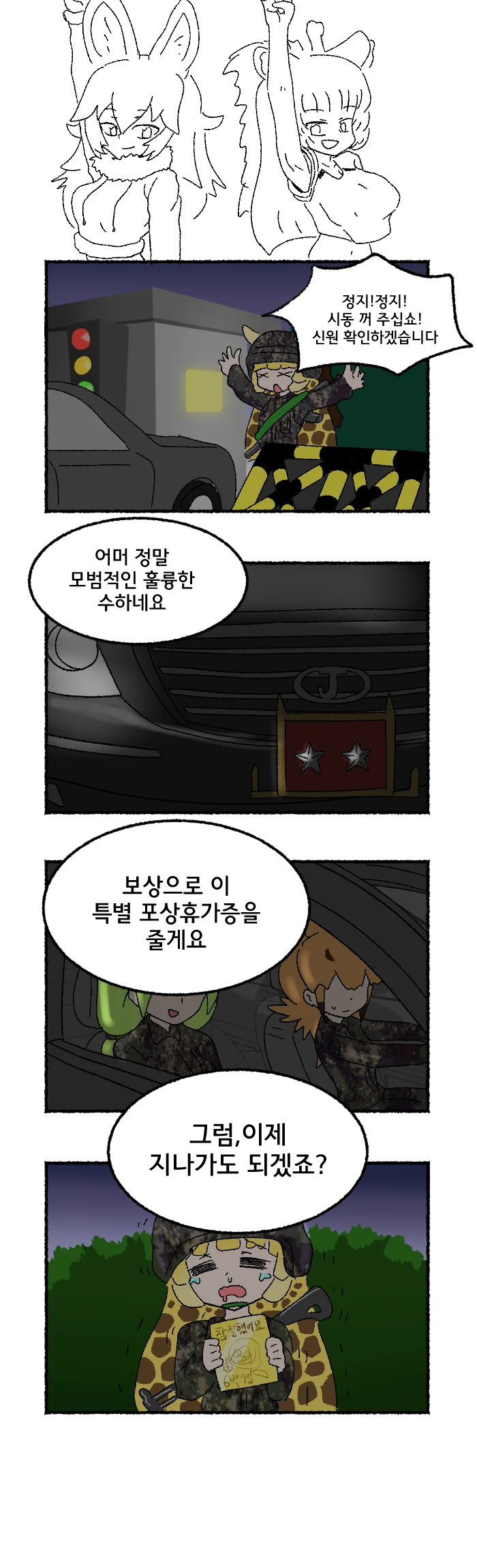 서벌 병장님 만화.manhwa - 이미지 12