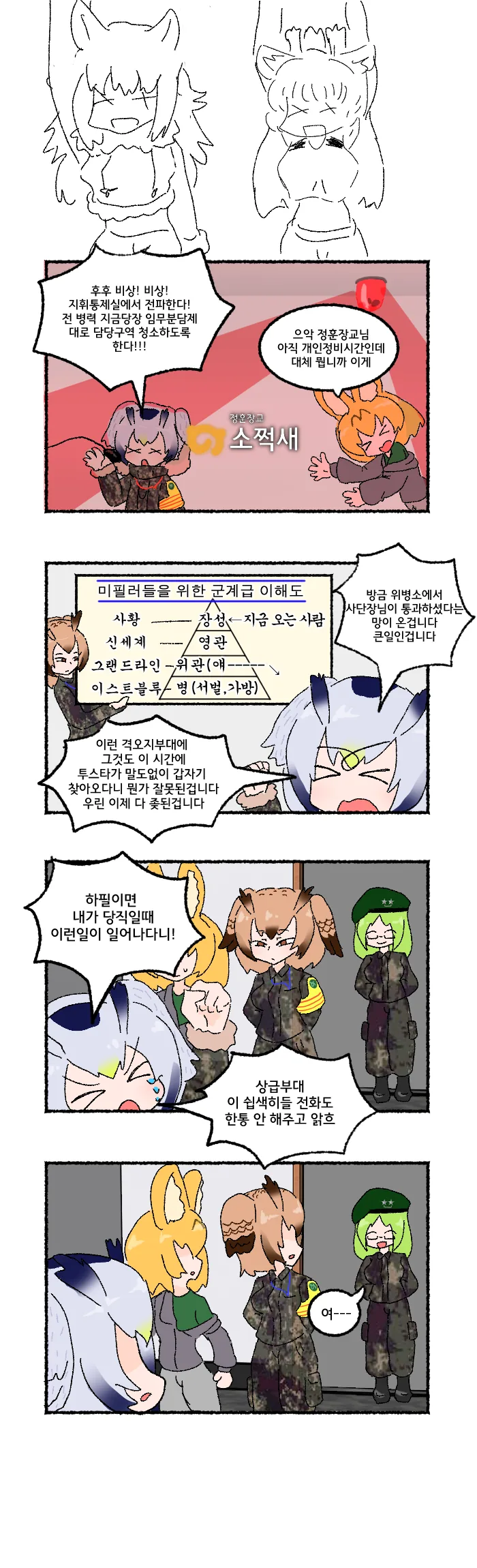 서벌 병장님 만화.manhwa - 이미지 13