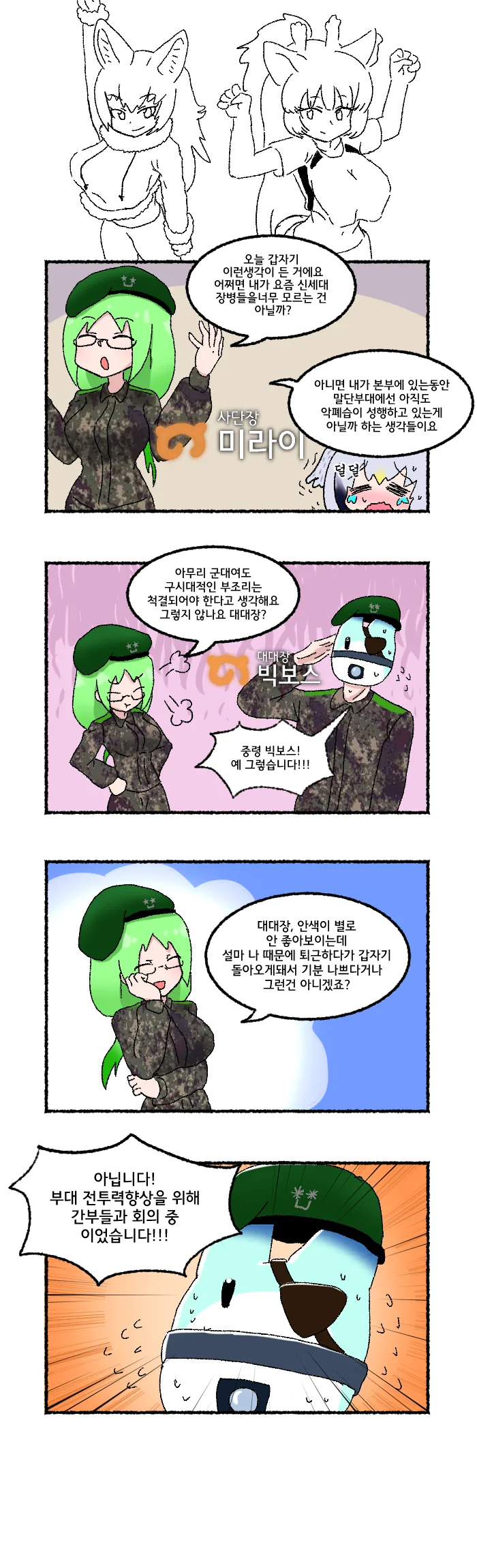 서벌 병장님 만화.manhwa - 이미지 14
