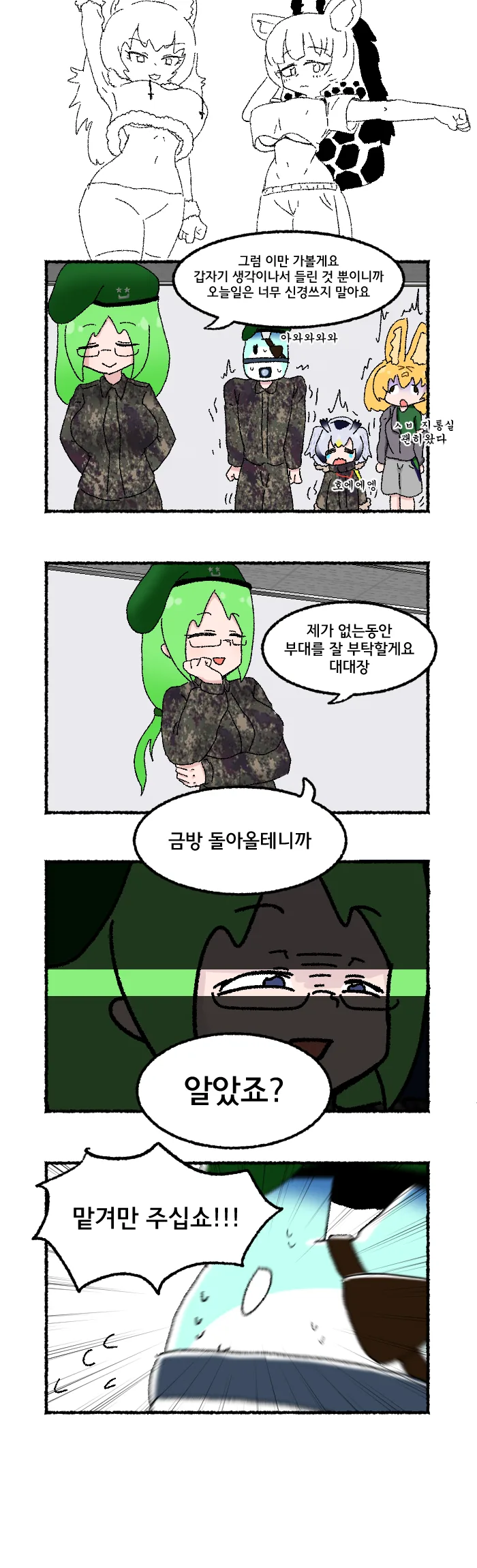 서벌 병장님 만화.manhwa - 이미지 15