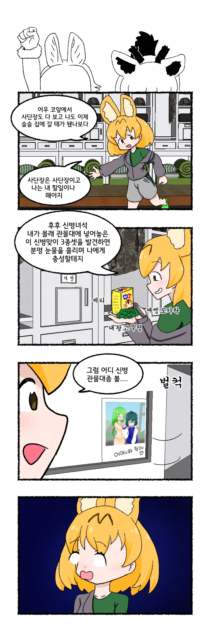 서벌 병장님 만화.manhwa - 이미지 16