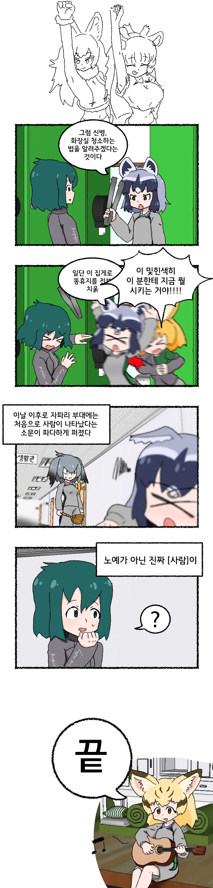 서벌 병장님 만화.manhwa - 이미지 17