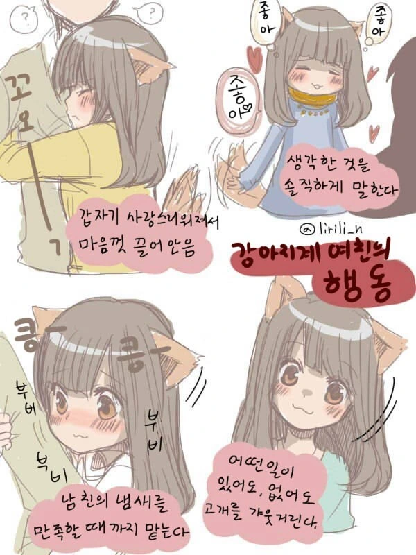 각종 동물계 여친.manga