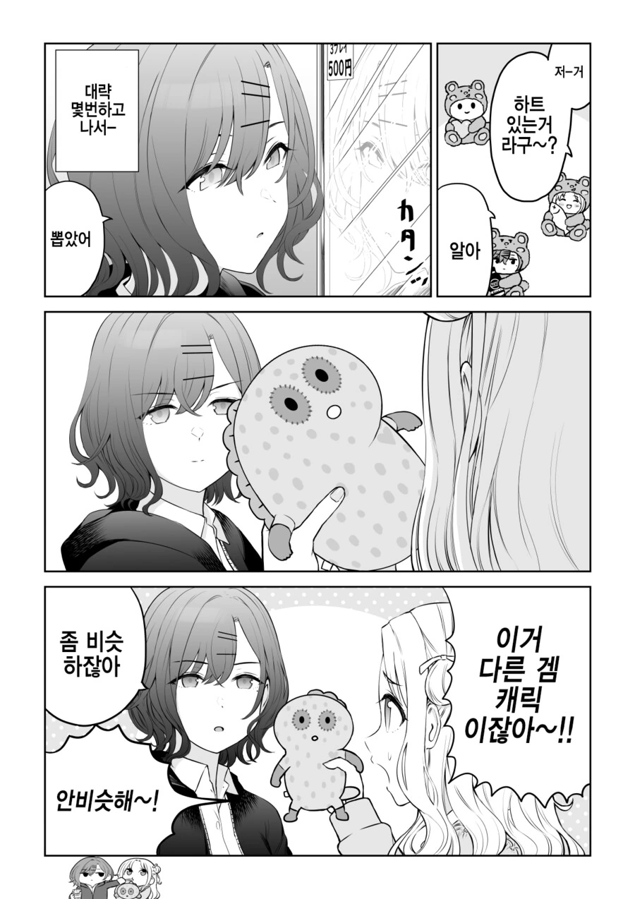 [@] 마도카&히나나 인형뽑기.manhwa