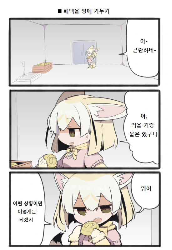 케모노) 아라이상과 페넦꾸를 가둬보았다 - 이미지 3
