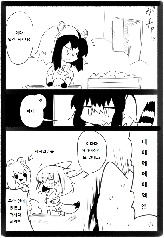 케모노) 아라이상과 페넦꾸를 가둬보았다 - 이미지 5
