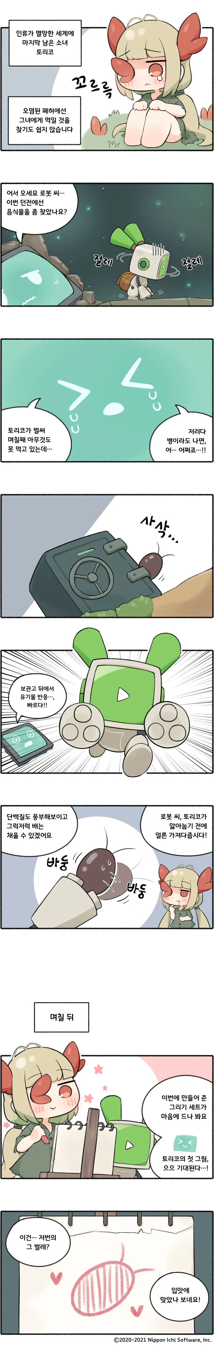 천솜향이 그리는 게임홍보 만화 특징