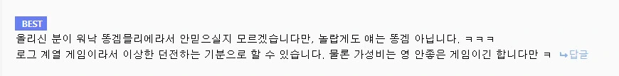 천솜향이 그리는 게임홍보 만화 특징 - 이미지 2