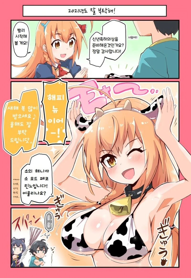 [프리코네] 소코린느.manhwa