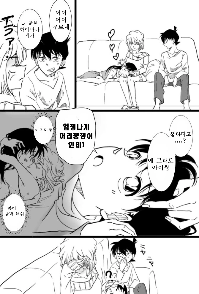 코난)백합 커플 결말.manwha