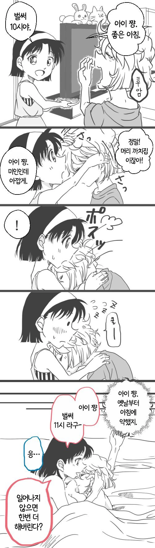 코난)백합 커플 결말.manwha - 이미지 2