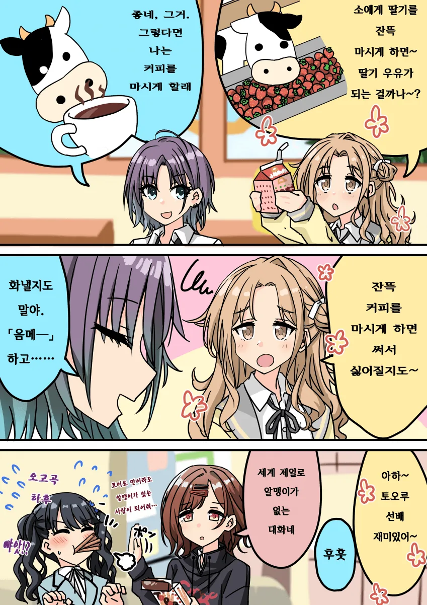 @) 딸기우유 커피우유.manga
