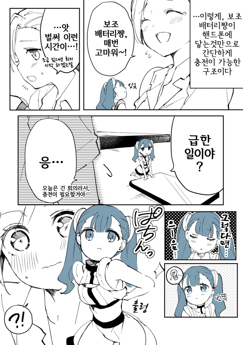 ㅂㅈ배터리쨩.Manga - 이미지 3