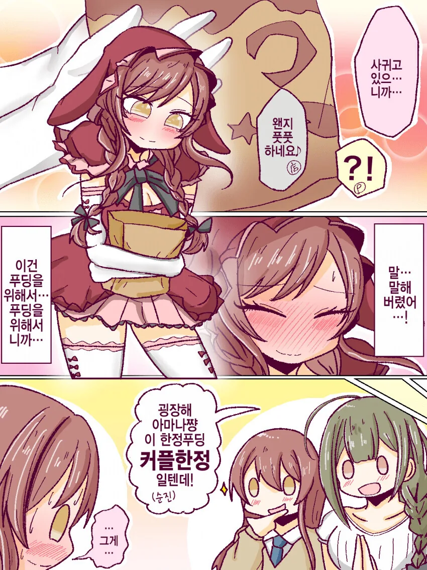 [@] 한정판 푸딩.manhwa