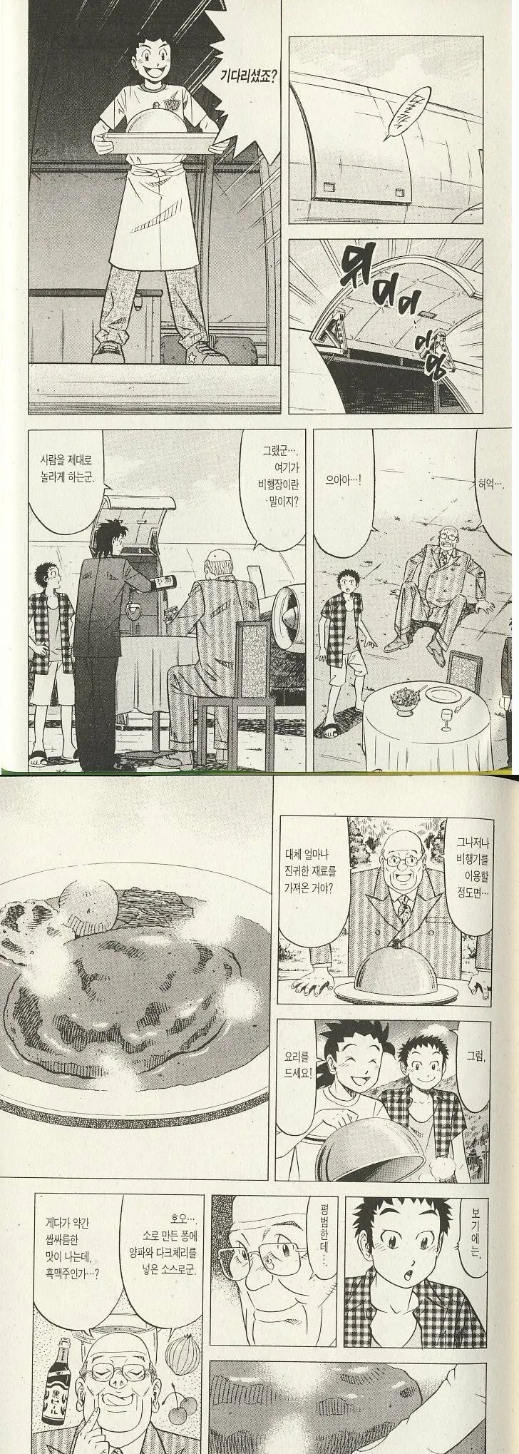 요리 만화 사상 가장 스케일 큰 돈ㅈㄹ.jpg