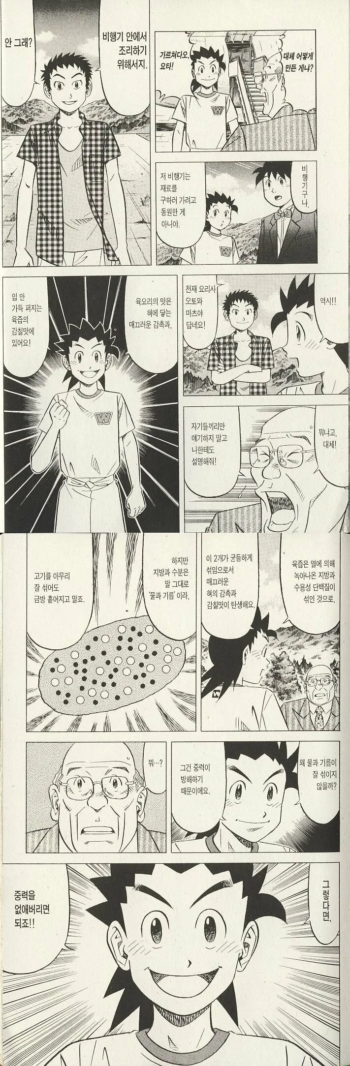 요리 만화 사상 가장 스케일 큰 돈ㅈㄹ.jpg - 이미지 4