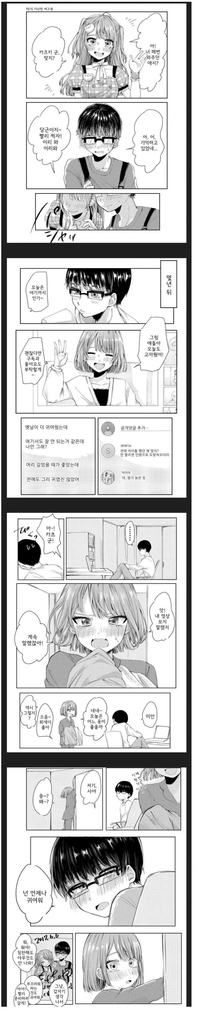 아이돌 팬미팅에 매번 나가는 manhwa
