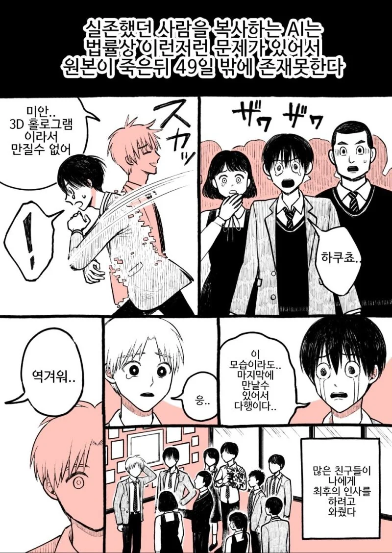 죽은 사람의 뇌로 AI를 만드는 만화.manhwa - 이미지 2