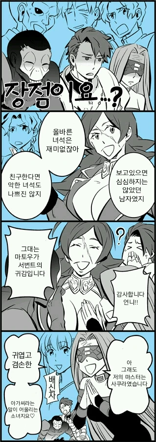 페그오)서로의 마스터를 비교해보는.manga - 이미지 2
