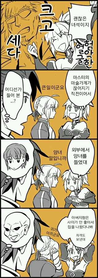 페그오)서로의 마스터를 비교해보는.manga - 이미지 3