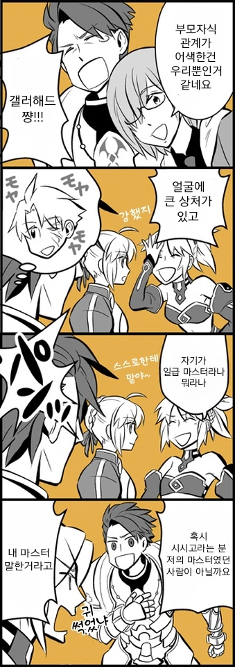 페그오)서로의 마스터를 비교해보는.manga - 이미지 4