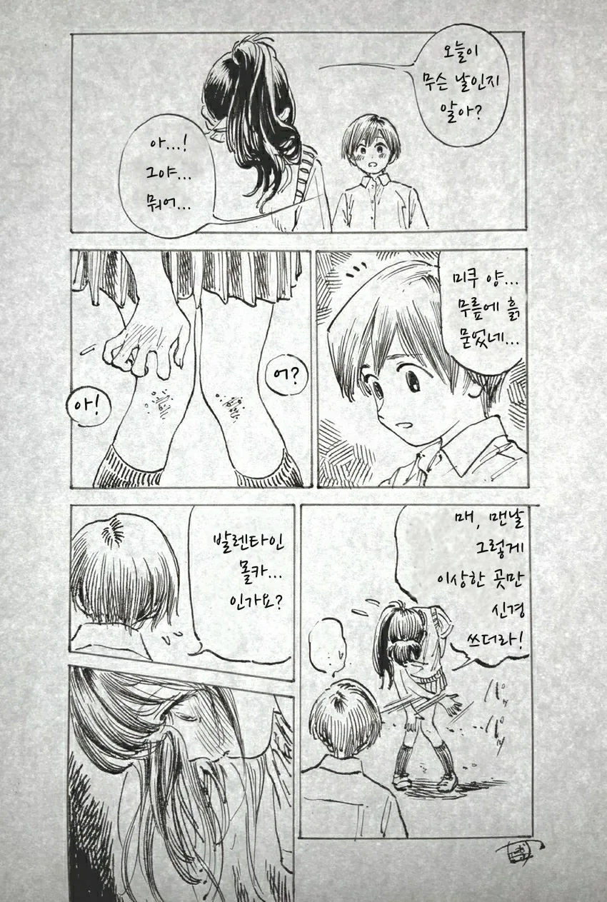 어느 소녀의 일생일대의 도전.Manga - 이미지 6