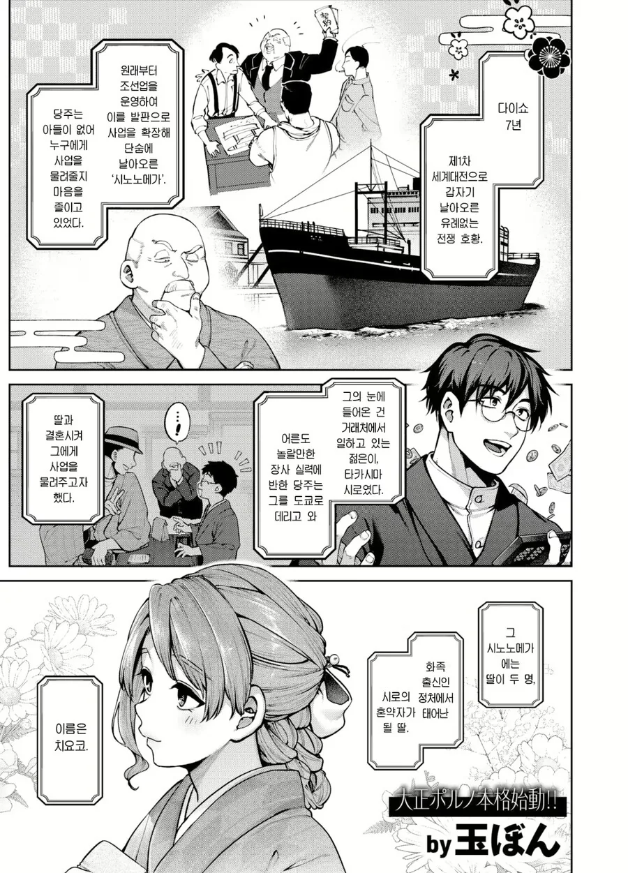 다이쇼로망 자매덮밥순애 manga