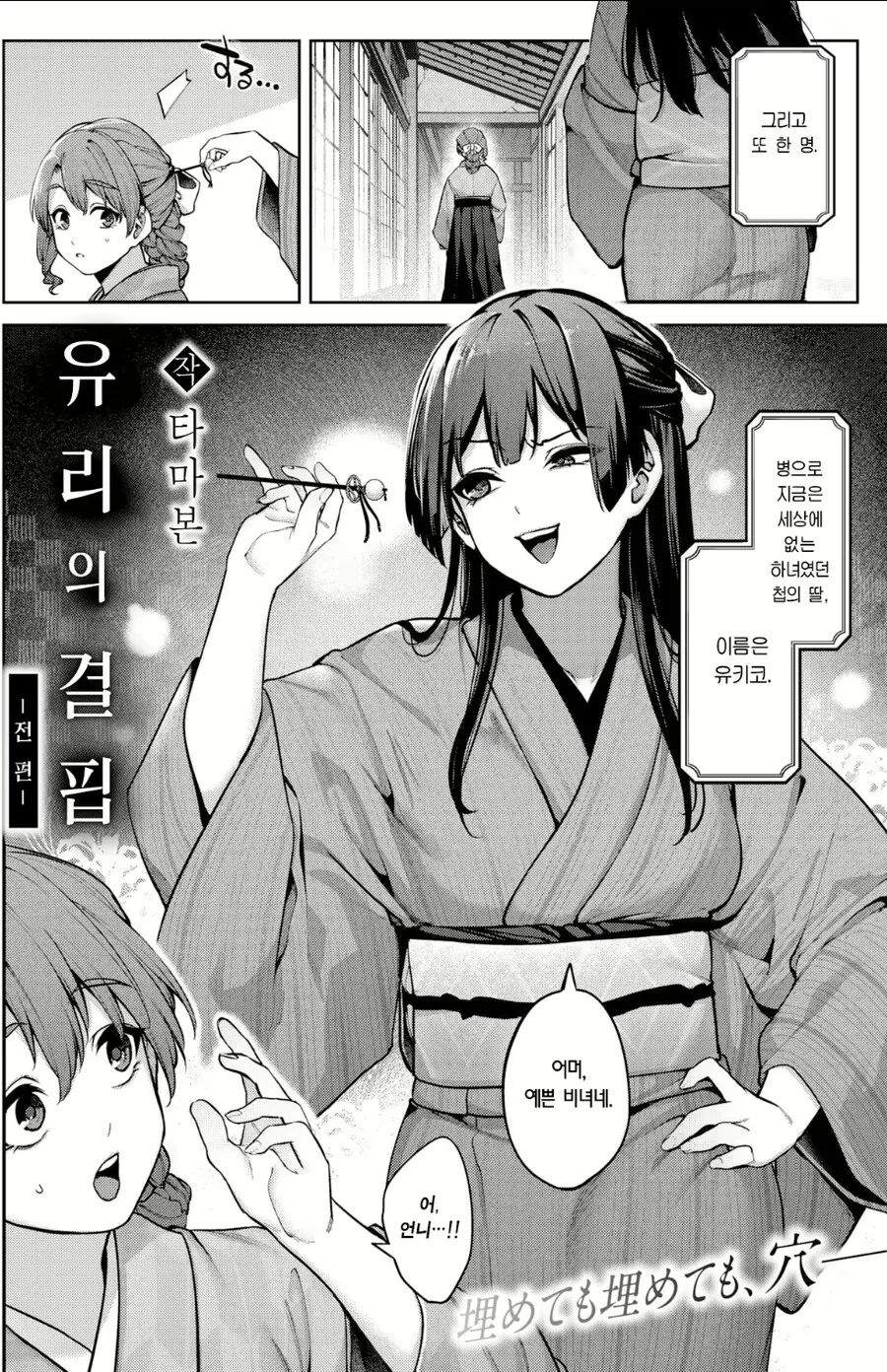 다이쇼로망 자매덮밥순애 manga - 이미지 2