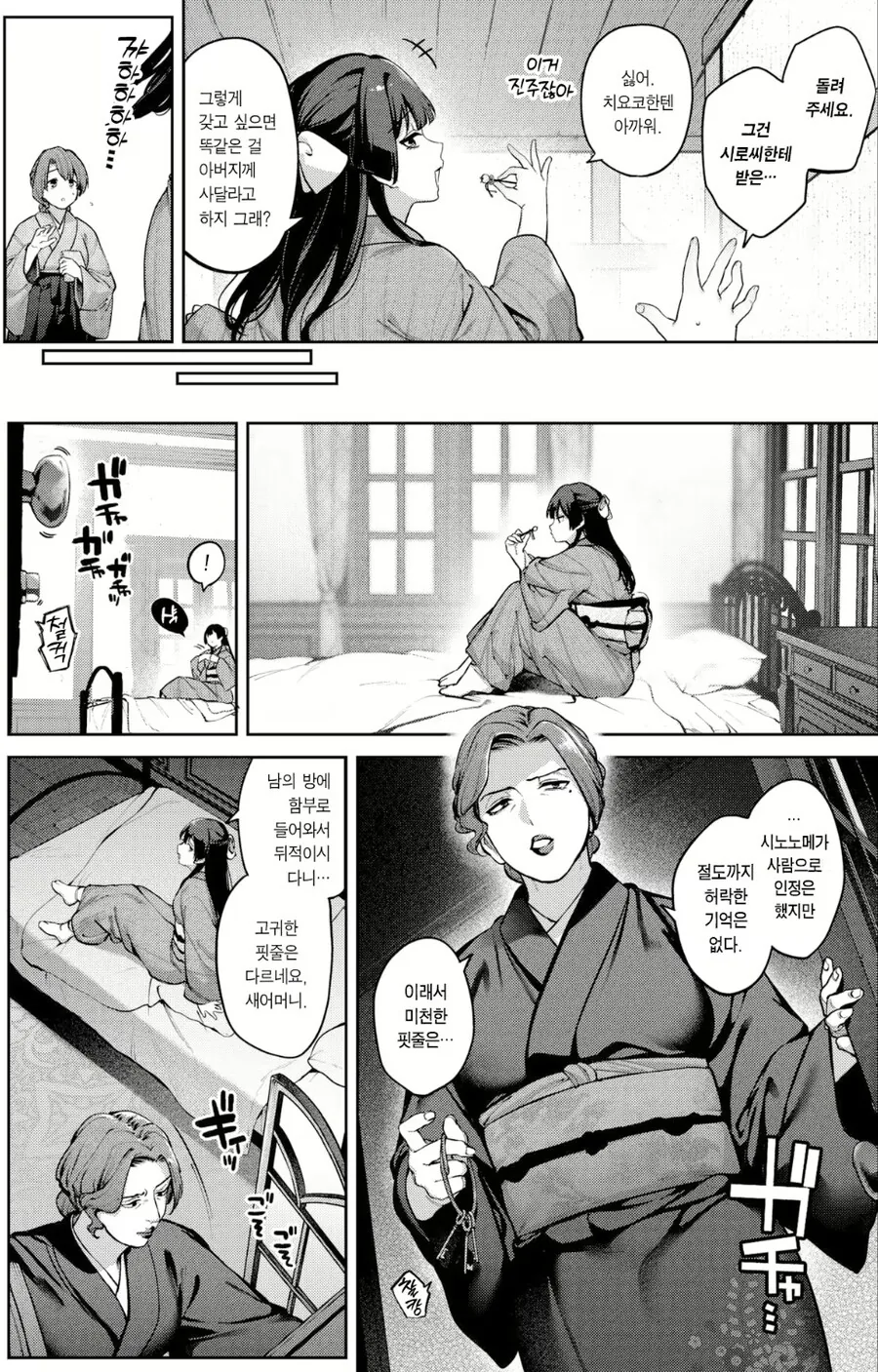 다이쇼로망 자매덮밥순애 manga - 이미지 3