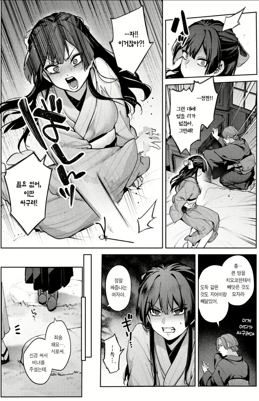 다이쇼로망 자매덮밥순애 manga - 이미지 4