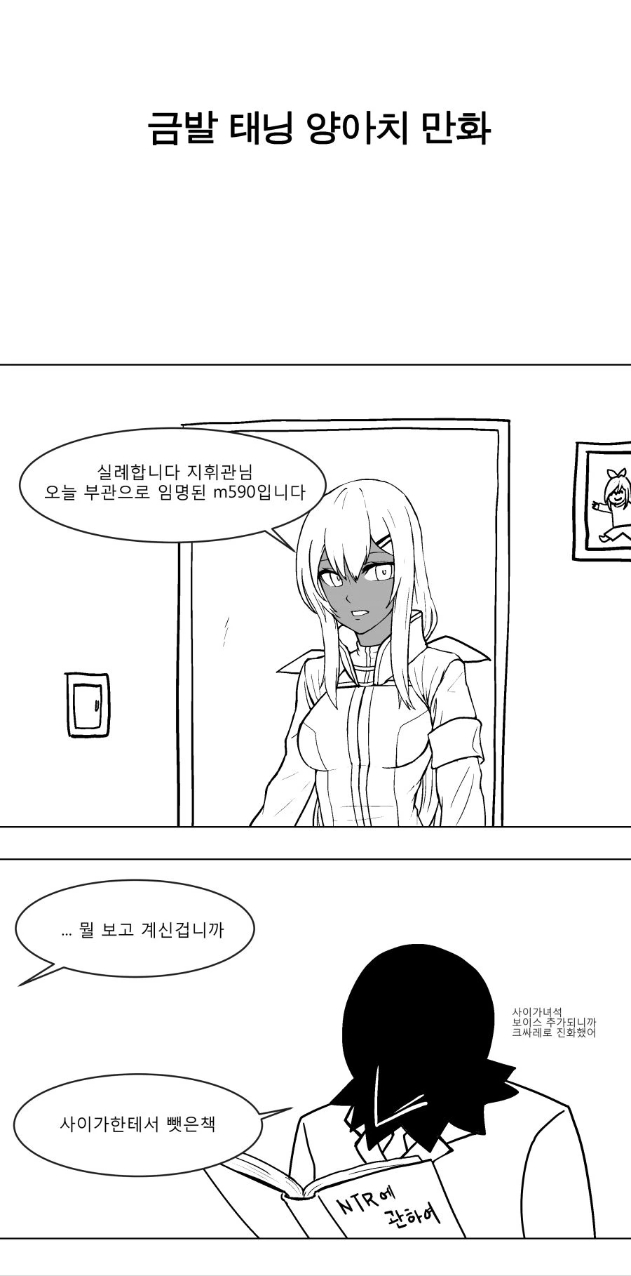 소전) 금발 태닝 양아치.manhwa