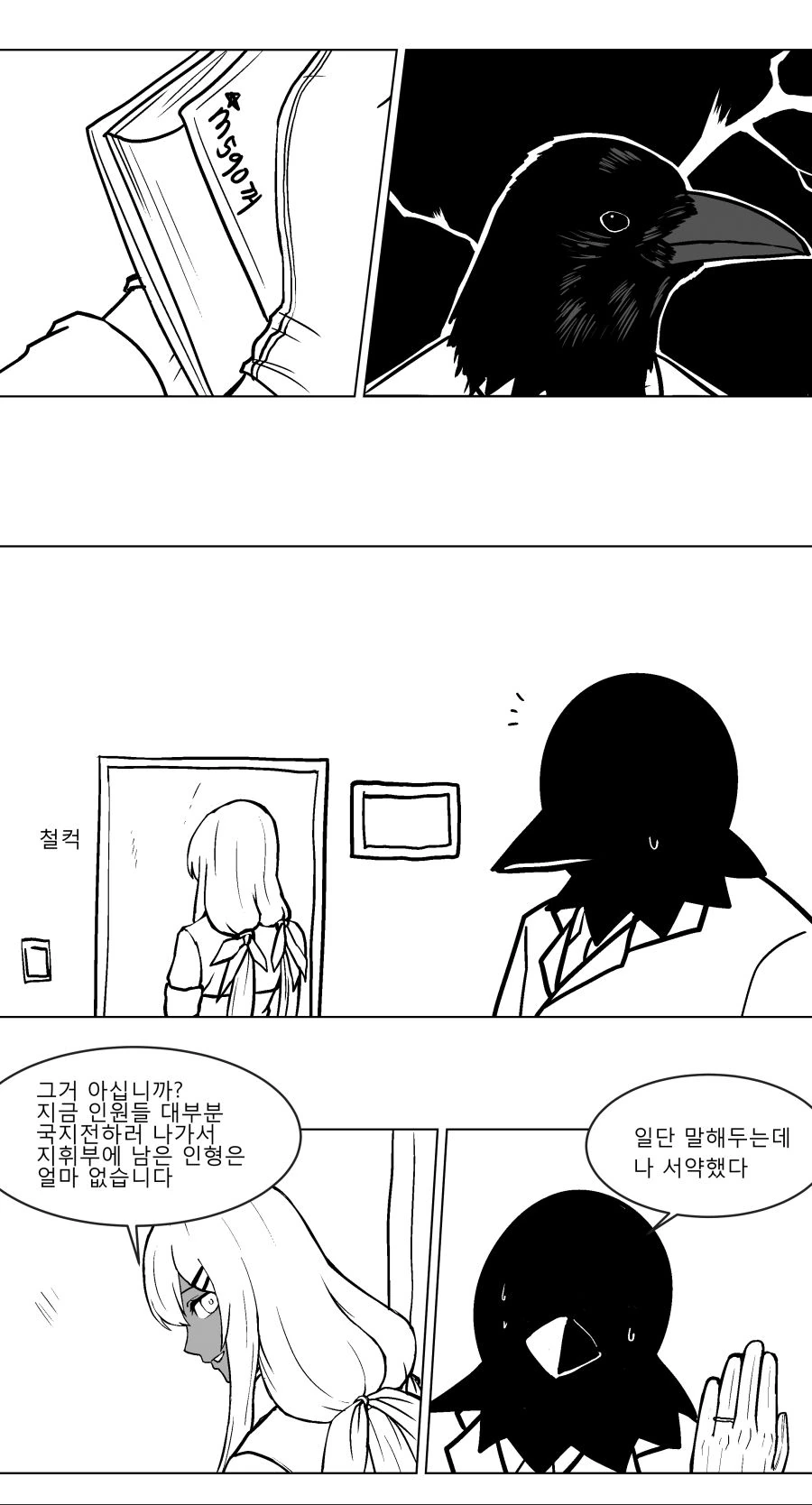 소전) 금발 태닝 양아치.manhwa - 이미지 3