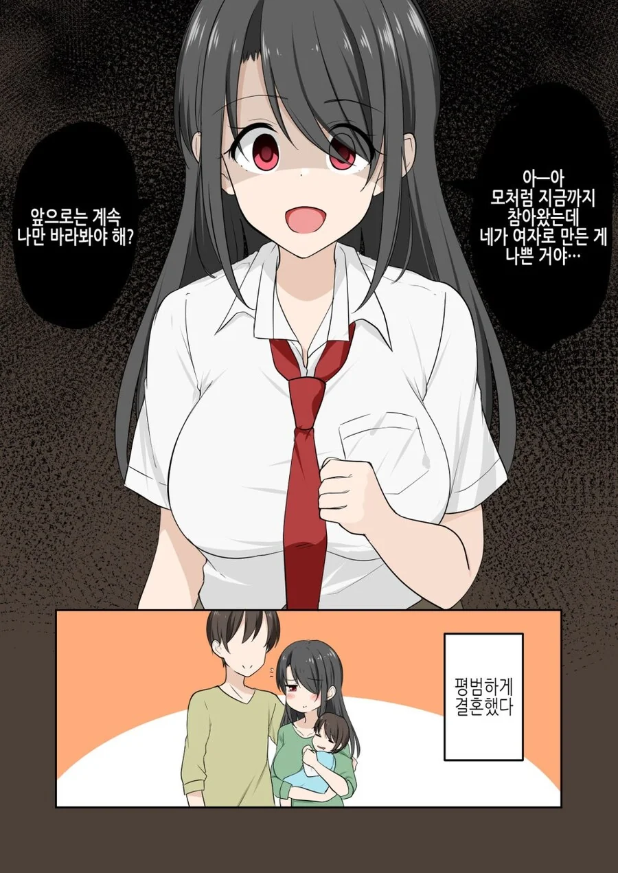게이 친구를 여자로 만드는 만화 - 이미지 3