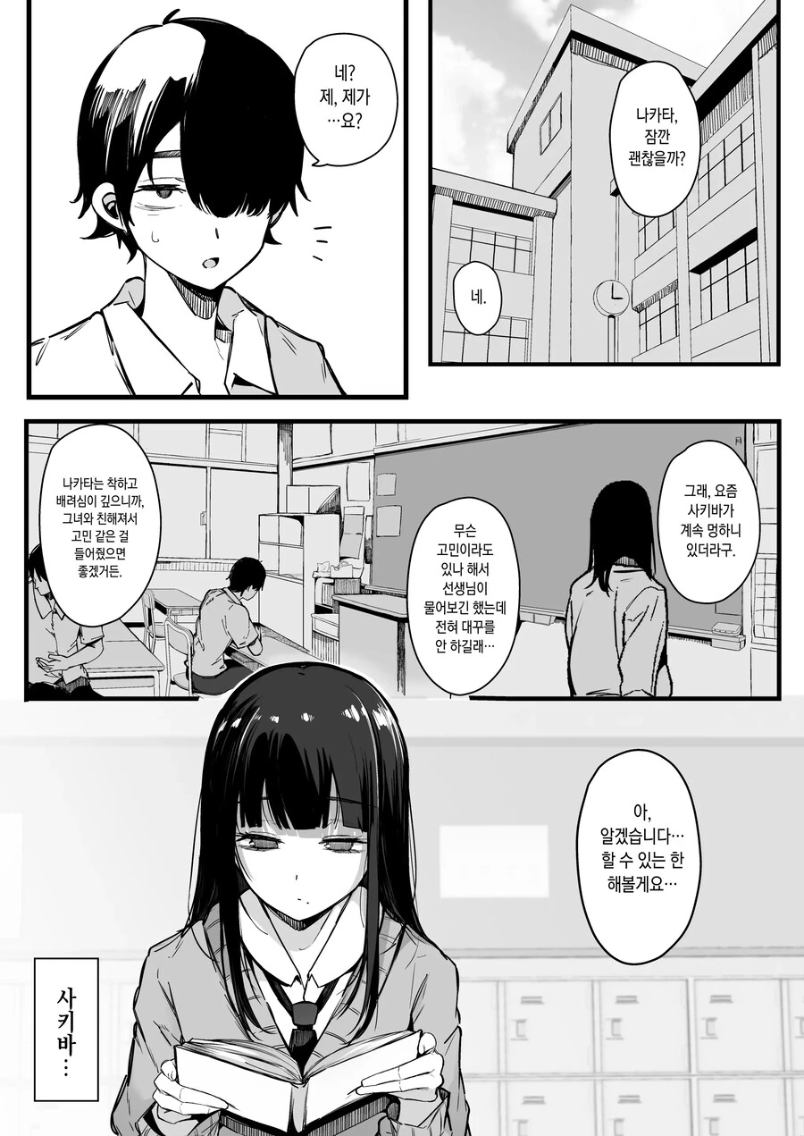 그날부터 나는 우리반의 평범하게 생음마에게 그저 짜내진다.Manhwa