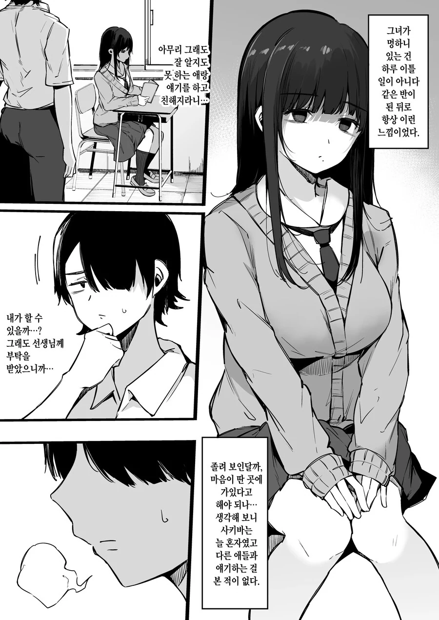 그날부터 나는 우리반의 평범하게 생음마에게 그저 짜내진다.Manhwa - 이미지 2