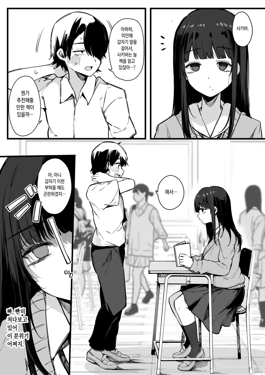 그날부터 나는 우리반의 평범하게 생음마에게 그저 짜내진다.Manhwa - 이미지 3