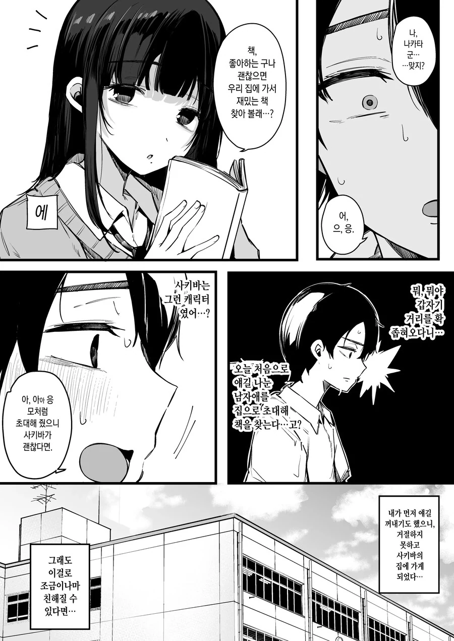 그날부터 나는 우리반의 평범하게 생음마에게 그저 짜내진다.Manhwa - 이미지 4