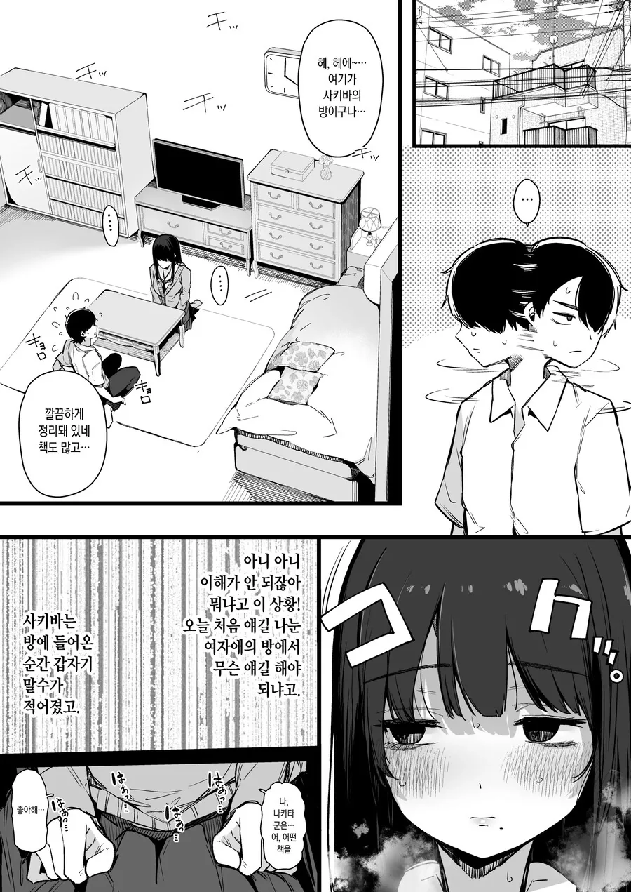 그날부터 나는 우리반의 평범하게 생음마에게 그저 짜내진다.Manhwa - 이미지 5
