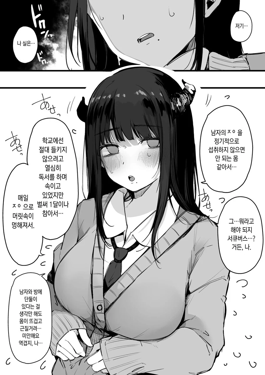 그날부터 나는 우리반의 평범하게 생음마에게 그저 짜내진다.Manhwa - 이미지 7