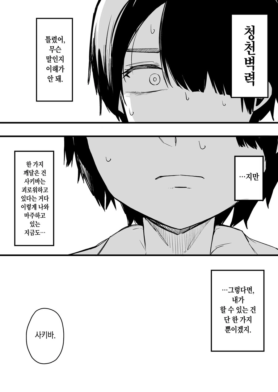 그날부터 나는 우리반의 평범하게 생음마에게 그저 짜내진다.Manhwa - 이미지 8