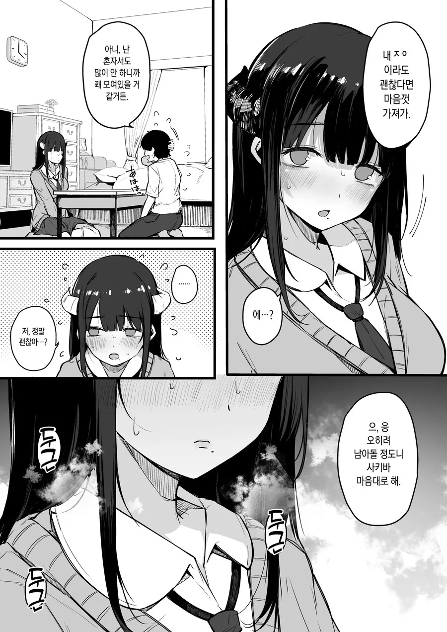 그날부터 나는 우리반의 평범하게 생음마에게 그저 짜내진다.Manhwa - 이미지 9
