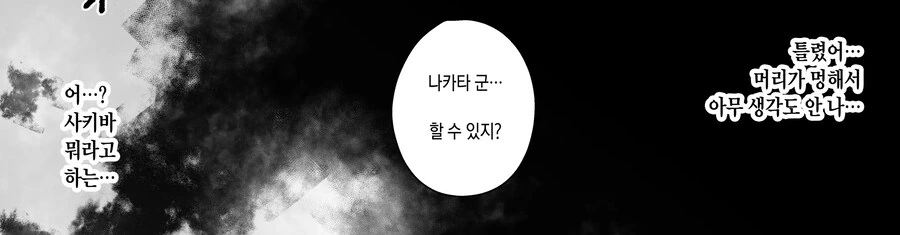 그날부터 나는 우리반의 평범하게 생음마에게 그저 짜내진다.Manhwa - 이미지 12