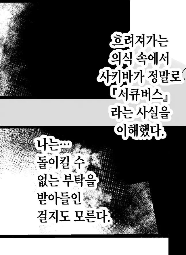 그날부터 나는 우리반의 평범하게 생음마에게 그저 짜내진다.Manhwa - 이미지 13