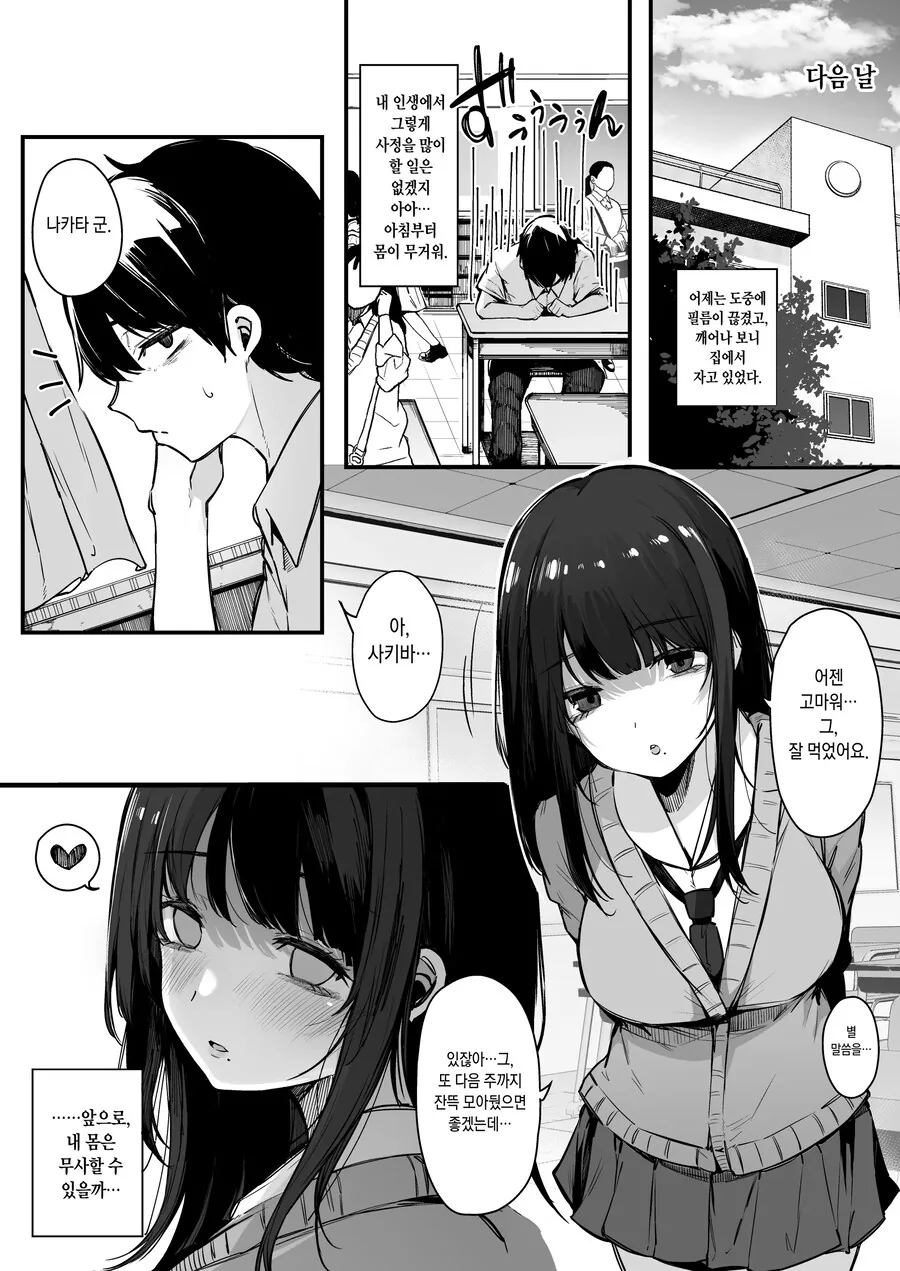 그날부터 나는 우리반의 평범하게 생음마에게 그저 짜내진다.Manhwa - 이미지 14