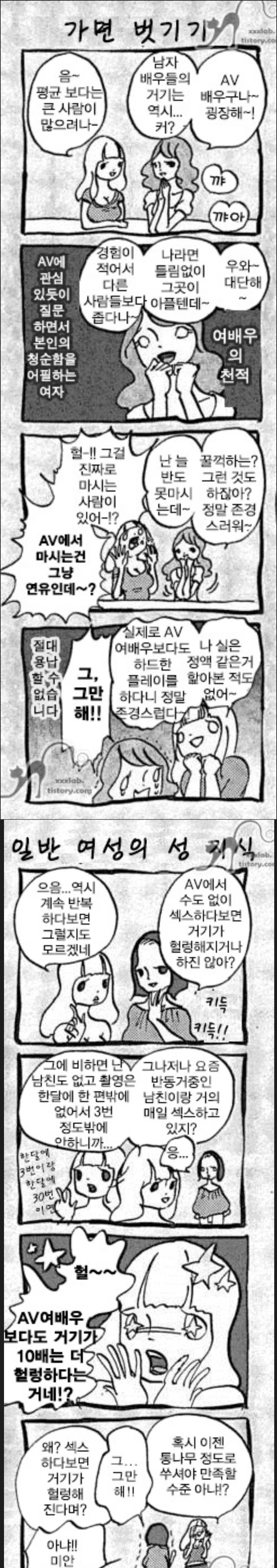 ㅇㄷ여배우한테 일반인 여성이 기싸움 걸면 안되는 이유.manga