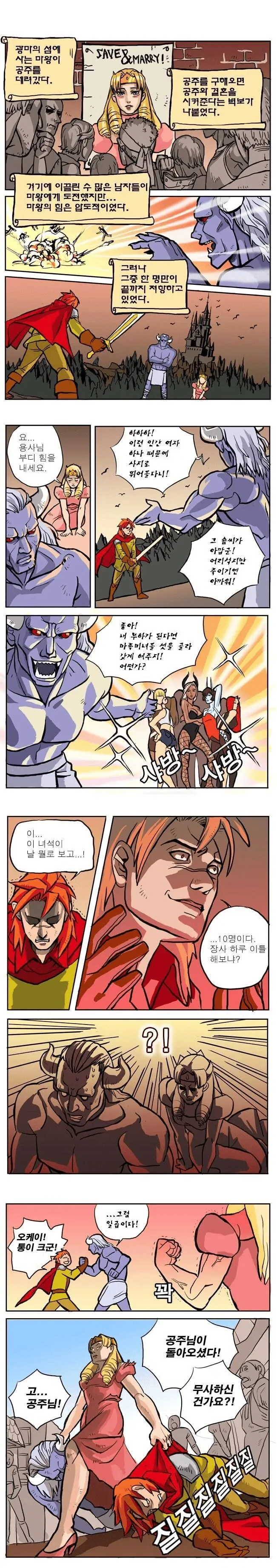 용사를 회유하는 마왕 만화