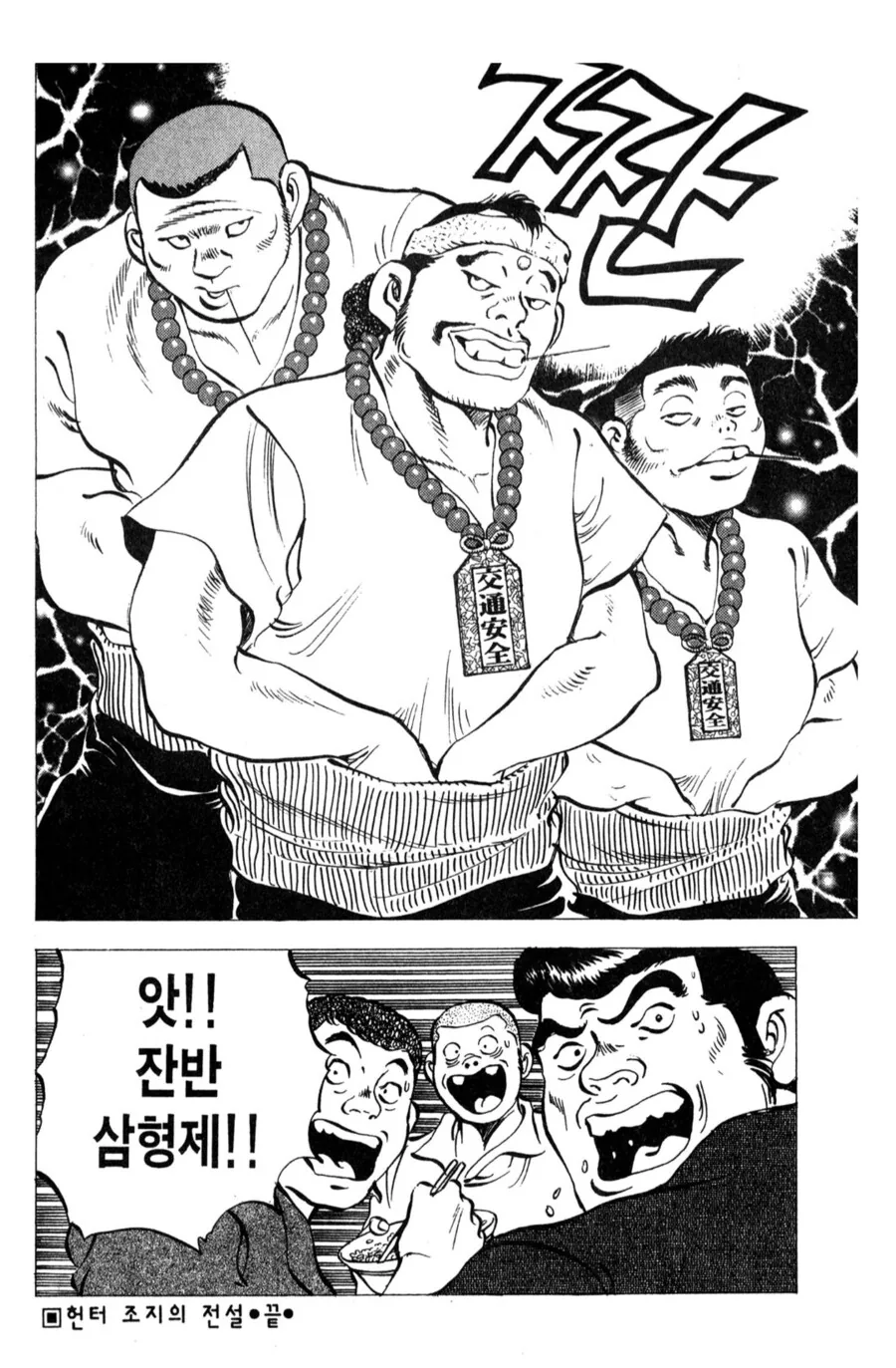 음식점을 폐업수준으로까지 몰고 갔던 잔반삼형제.manhwa