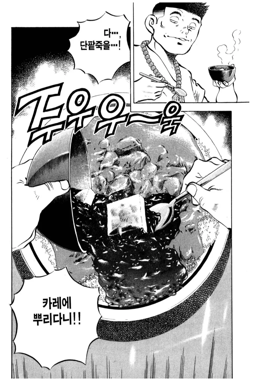 음식점을 폐업수준으로까지 몰고 갔던 잔반삼형제.manhwa - 이미지 2