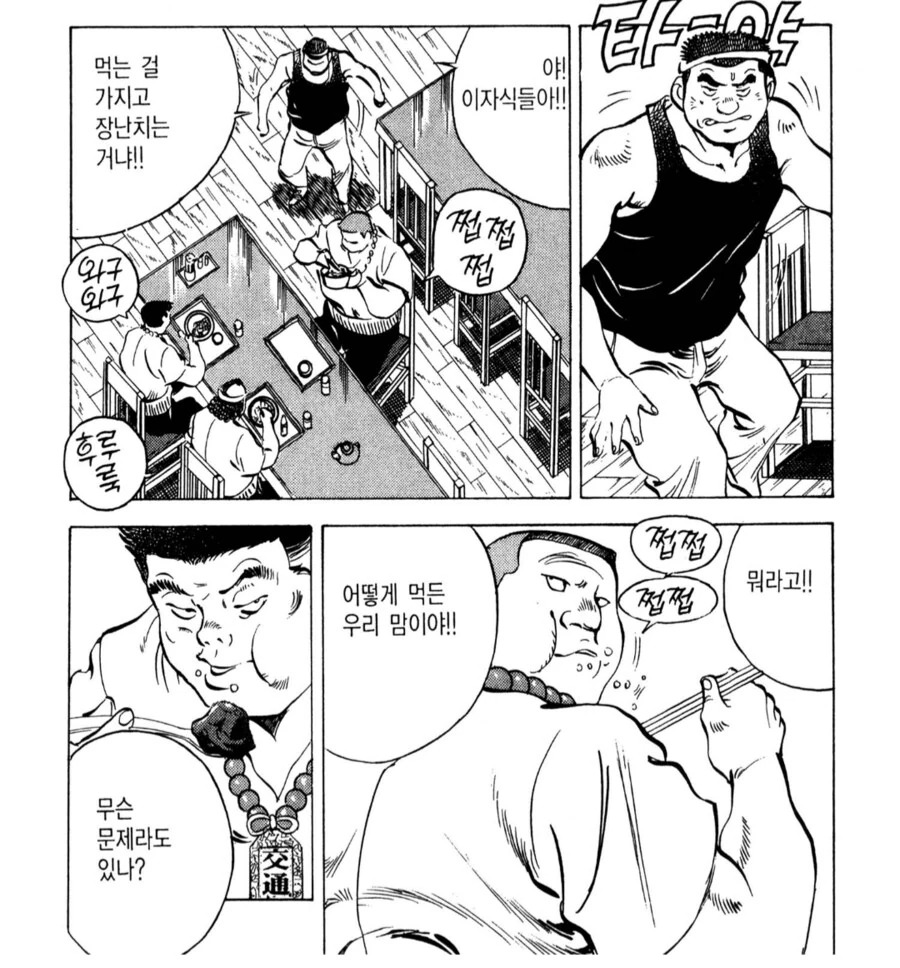 음식점을 폐업수준으로까지 몰고 갔던 잔반삼형제.manhwa - 이미지 5